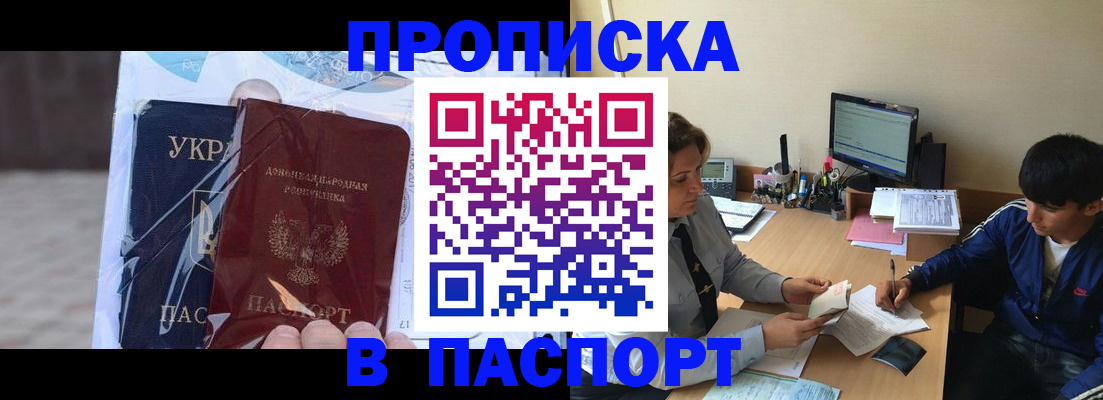прописка ребенка в Сергиевом Посаде